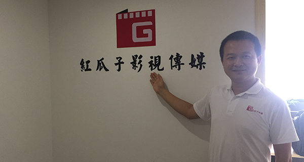 長沙紅瓜子影視傳媒-我們已經(jīng)啟航！